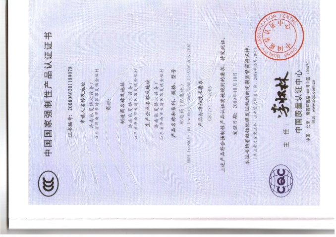 中國(guó)國(guó)家強(qiáng)制性產(chǎn)品認(rèn)證證書